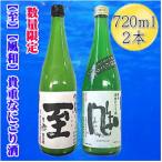 真稜 至 純米にごり酒 金鶴 風和 活性純米にごり酒 720ml×2…