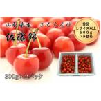 ふるさと納税 山形県 山形県産 さくらんぼ佐藤錦 秀品Lサイズ約600gバラ詰め《先行受付2025年6月発送開始》
