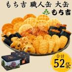 ふるさと納税 直方市 もち吉 職人館 大缶