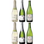 ふるさと納税 山形県 スパークリングワイン 3種類 6本セット サントネージュ 嘉シャルドネ シャララ 白