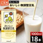 ショッピングふるさと納税 ふるさと納税 五霞町 【合計1000ml×18本】おいしい無調整豆乳1000ml / キッコーマン