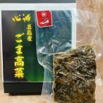 天福寺高菜漬け4個
