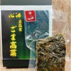 天福寺高菜漬け2個