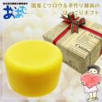 天然蜜ろうブロック 丸型