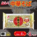 ふるさと納税 泉佐野市 麺名人 中華そば(レンジパック)16食 個包装 099H2515