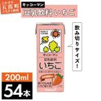 ふるさと納税 五霞町 【合計200ml×54本】豆乳飲料いちご200ml / キッコーマン
