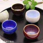 宝石のような輝き 釉の妙技 特選ぐい呑み
