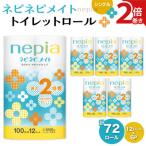 ふるさと納税 苫小牧市 紙のまち苫小牧 ネピネピメイト トイレットロール12ロール 2倍巻きシングル 100m 6パック
