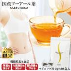 お茶の荒畑園 プーアール茶SARYU-SOSO 2g×30