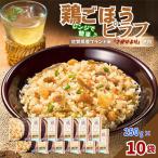 JAさが オリジナル 鶏ごぼうピラフ 250g×10袋