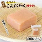 ふるさと納税 泉佐野市 国産 手作りこんにゃく(唐辛子)500g×3P あく抜き不要 刺身可 005A571