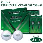 ふるさと納税 大竹市 スリクソン TRI-STAR ゴルフボール ダンロップ ホワイト 2ダース (24個入り)