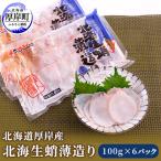 fu.... налог толщина . блок [ Hokkaido производство ].. ломтик! sashimi для север море сырой . незначительный структура .100g×6P небольшое количество . сырой структура .< Special производства соус имеется >