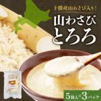 fu.... налог Obihiro город Tokachi без добавок гора васаби ввод ...50g×5 пакет 3 упаковка .. .. ... Hokkaido Obihiro город 