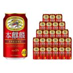 ふるさと納税 神戸市 キリンビール神戸工場製造 本麒麟 350ml6缶パック(4入)×1ケース(計24本)