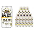 ふるさと納税 神戸市 キリンビール神戸工場製造 淡麗極上〈生〉350ml6缶パック(4入)×1ケース(計24本)