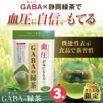 お茶の荒畑園 GABAの緑茶 3g×30ティーバッグ