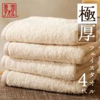 ふるさと納税 泉佐野市 極厚フェイスタオル 4枚セット 生成色 泉州タオル 099H2379
