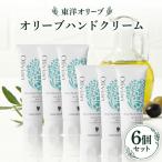 オリーブハンドクリーム6個セット