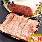 南州農場 南州黒牛霜降りローススライス