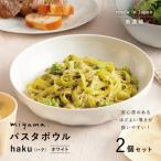 ショッピングパスタ ふるさと納税 瑞浪市 【美濃焼】miyama.のパスタボウル(ハク)2個セット　ホワイト