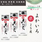 ふるさと納税 高鍋町 宝酒造・本格焼酎「よかいち」(米)25度 900ml 紙パック3本セット