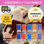 島すりみ食べ比べセット10点