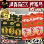 黒霧島EX 茜霧島1.8Lパック6本セット