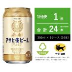 ふるさと納税 守谷市 アサヒ 生ビール マルエフ 350ml × 24本 【エコ発送】