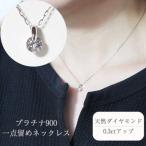 K18 0.3ctup 一点留め天然ダイヤモンドネックレス