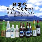 猪苗代のんべえセット