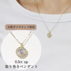 K18 0.3ctup 取り巻き天然ダイヤモンドネックレス