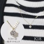 K18 0.3ctup 一粒ダイヤモンドペンダント