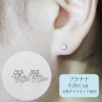 プラチナ 0.6ctup 一粒ダイヤモンドピアス