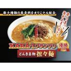 担々麺1食 激辛担々麺1食 餃子25個