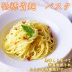 ショッピング低糖質 ふるさと納税 養老町 【糖質50%オフ】低糖質麺 パスタ　2100g(300g×7袋・約21人前)