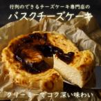ふるさと納税 滋賀県 バスクチーズケーキ(ホールサイズ)冷凍
