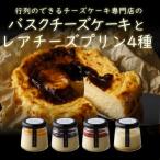 ふるさと納税 滋賀県 バスクチーズケーキホールサイズ+レアチーズプリン4種のアソート 冷凍
