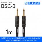 ボス スピーカーケーブル 1m BSC-3