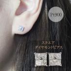 プラチナ スクエアダイヤモンドピアス 四角