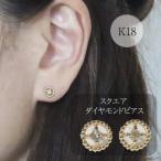 K18 スクエアダイヤモンドピアス ミル玉