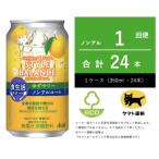 ふるさと納税 守谷市 スタイルバランス 食生活サポートゆずサワーノンアルコール 350ml×24本 【エコ発送】