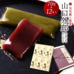 ふるさと納税 周南市 ういろう 12本�