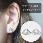 プラチナ 0.20ct 扇形ダイヤモンドピアス