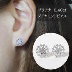 プラチナ 0.40ct フラワーダイヤモンドピアス