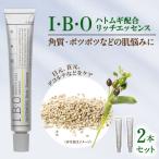 I B O ハトムギ配合リッチエッセンス 2セット