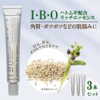 I B O ハトムギ配合リッチエッセンス 3セット
