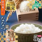 令和8年産 米 ななつぼし 5kg