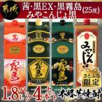 茜 黒EX 黒霧島 みやこんじょ黒25度1.8Lパック計4本