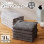 フェイスタオル 10枚